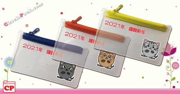 チャックパックの最新情報 お知らせ 21年